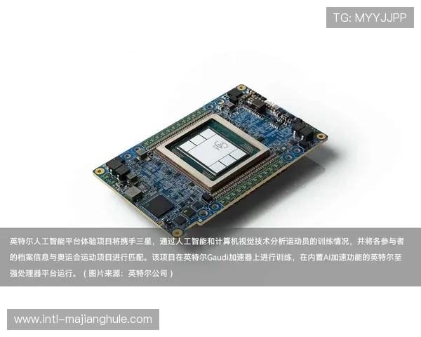 科技公司英特尔与奥运会合作，持续为赛事提供VR、5G及AI平台技术支持